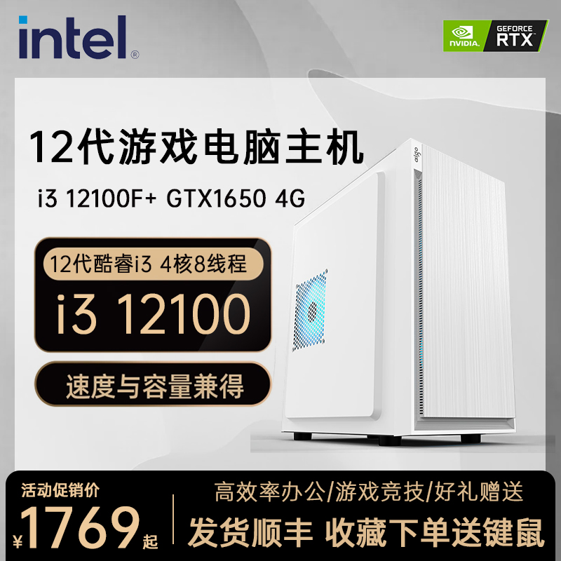 英特尔酷睿i3121004G独显台式机