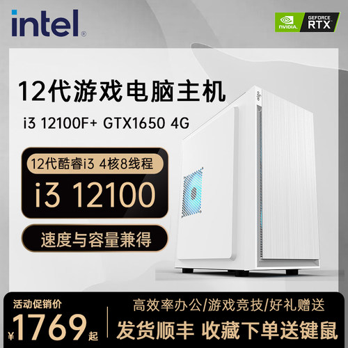 英特尔酷睿i3121004G独显台式机