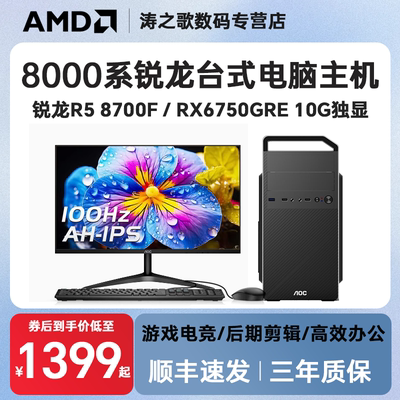 台式组装机锐龙8700G可搭显示器