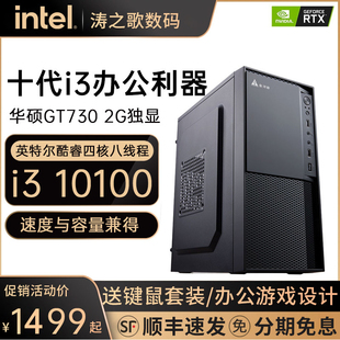 GT730 10100 500G M.2办公电脑家用网课游戏主机企业采购财务电商电脑台式 机全套DIY整机 intel 组装 酷睿I3