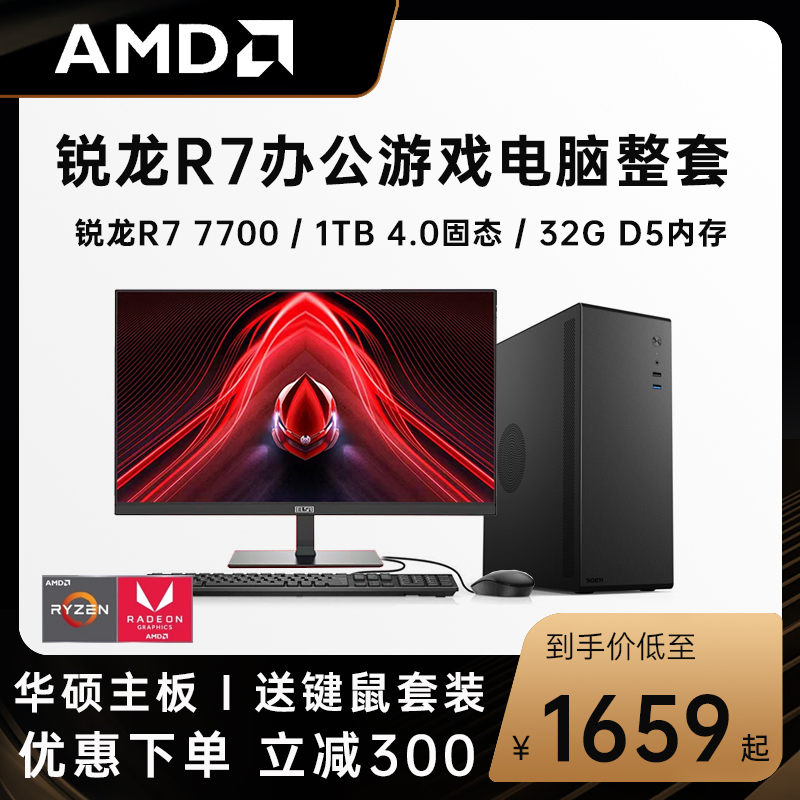 AMD锐龙R5 5600G R7 5700G 7700 7600八核小主