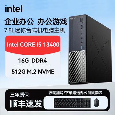 intel酷睿i513400迷你小主机