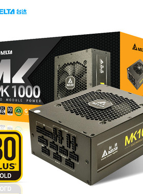 Delta/台达MK/GX1000/750/850金牌全模组台式机电脑电源 黑色白色