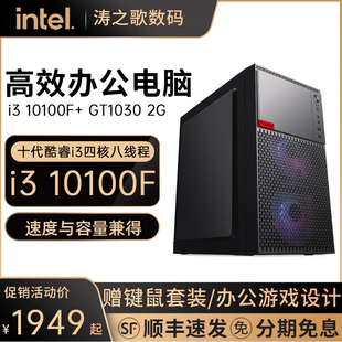 GT1030电脑网课学习主机办公家用独显LOL台式 10100F Intel 机DIY兼容机整机品牌机 酷睿 机全套游戏机组装