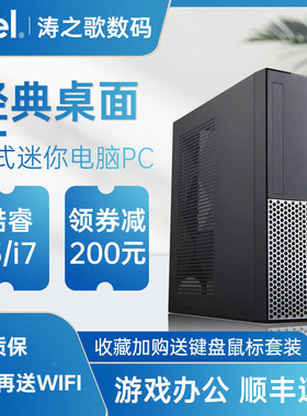 intel 酷睿i3 i5 i7 四核GT1030 4G独显网课办公mini迷你电脑企业采购电脑台式组装机DIY整机WIN7 WIN10电脑