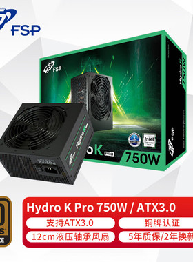 全汉  Hydro K Pro 750W 电源 支持ATX3.0/铜牌/12cm液压轴承风扇