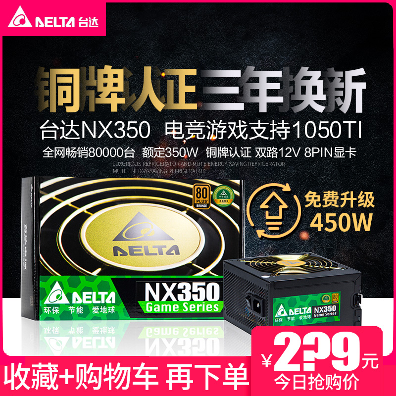 ̨´ïNX350¶î¶¨350W̨ʽ»úµçÄÔÖ÷»úÏäµçÔ´80PLUSÍÅÆ¾²ÒôÖ÷»úµçÔ´
