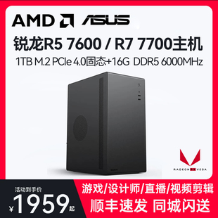 5600G 5700G 7600 AMD锐龙R5 电脑LOL游戏DIY组装 APU家用网课企业采购游戏办公机台式 7700 整机全套小主机