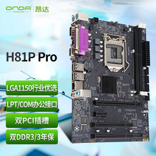 ONDA/昂达 H81P PRO H81 COM PCI 多接口办公优选 主板支持4590