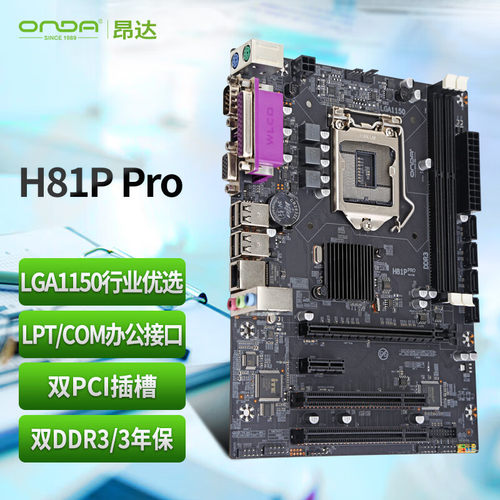 H81COMPCI多接口办公优选
