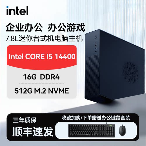 酷睿i514400高性能台式电脑主机