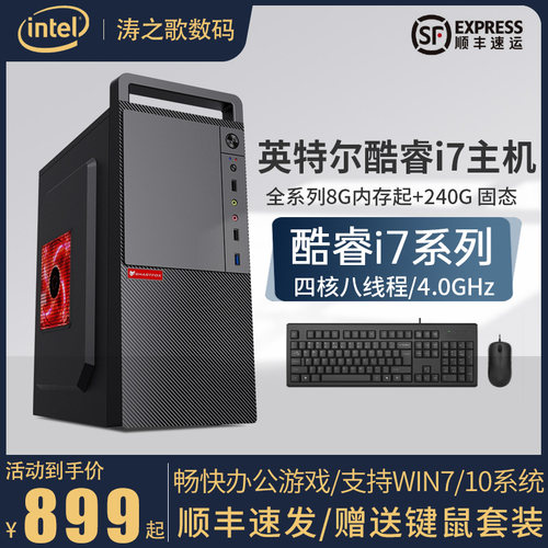 英特尔酷睿i5i7四核diy组装电脑