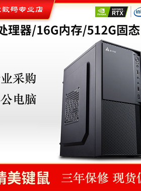 酷睿i3/i5办公电脑独显主机企业客服家用财务游戏台式组装机全套整机 兼容XP WIN7 WIN10全新电脑