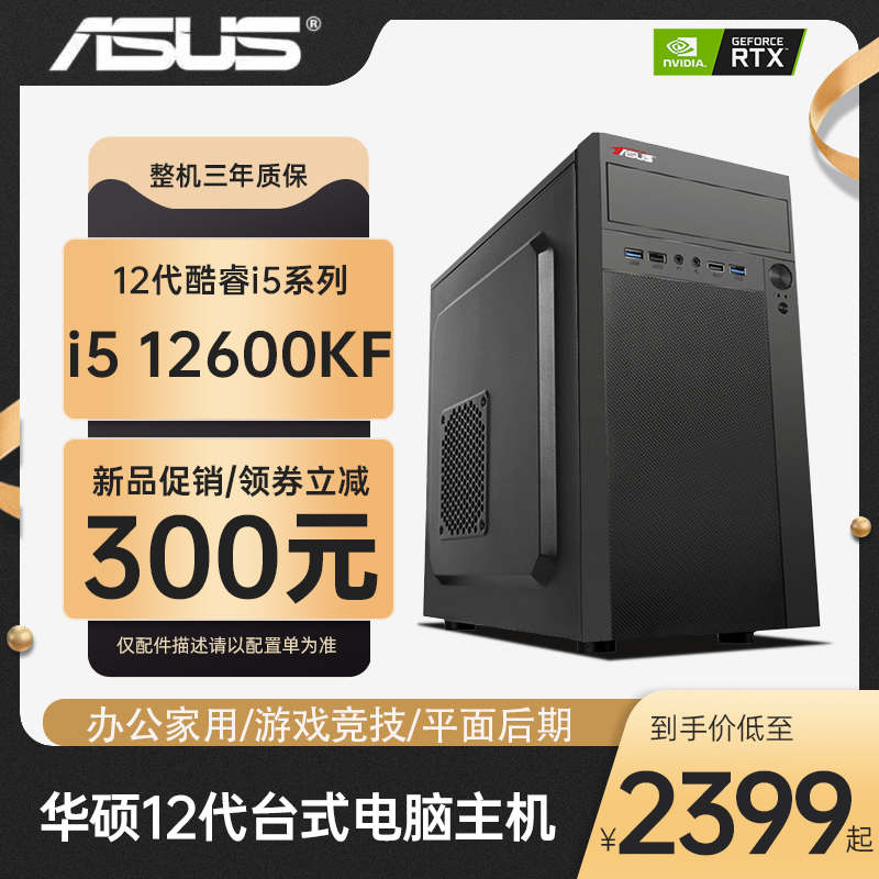 华硕intel12代酷睿i512400
