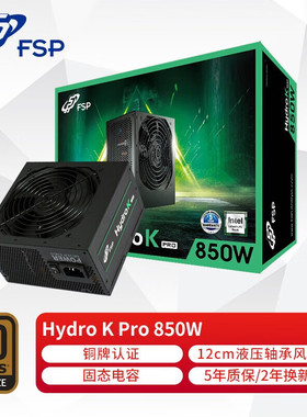 全汉 Hydro K Pro 750W/850W电源 支持ATX3.0/铜牌/液压轴承风扇