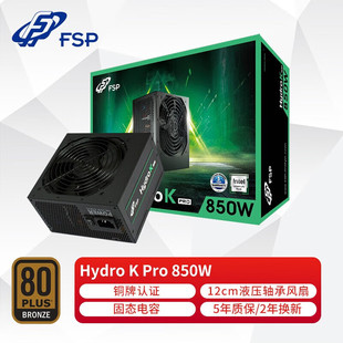 Pro 液压轴承风扇 全汉 支持ATX3.0 铜牌 850W电源 Hydro 750W