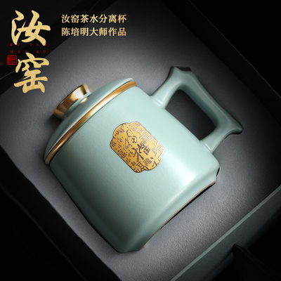汝窑高档办公室泡茶茶水分离杯陶瓷个人专用家用喝茶杯礼盒装送礼