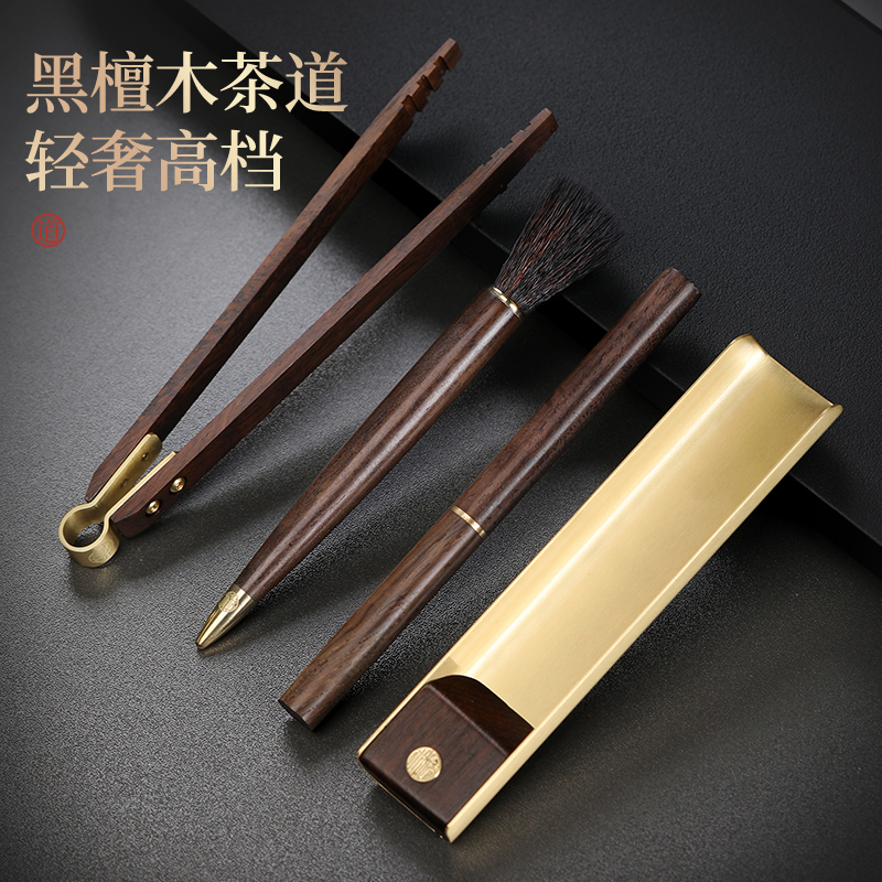 黑檀实木茶则家用茶道功夫配件茶荷茶夹养壶笔茶刀高档轻奢四件套