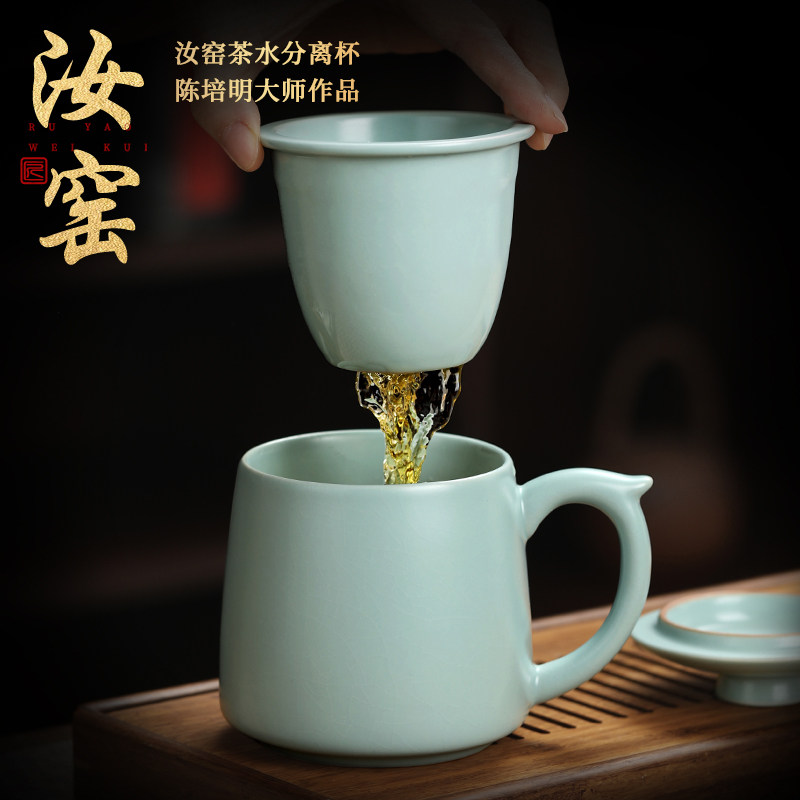 汝窑茶水分离茶杯高档陶瓷个人专用办公室会议泡茶杯喝茶的杯子