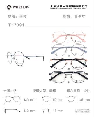 MIDUN/米顿时尚合金纯钛镜架多边形近视镜商务男女款全框 T17091