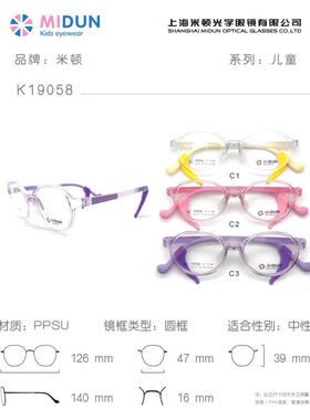 MIDUN/米顿青少年系列PPSU眼镜架硅胶近远视镜全框轻男女款K19058