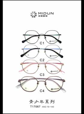 MIDUN/米顿时尚合金纯钛眼镜架多边形近视镜全框 T17067
