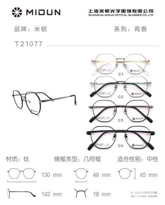 MIDUN/米顿时尚纯钛镜框眼镜架多边形近视镜男女款全框T21077