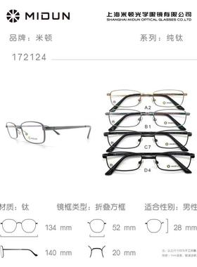 MIDUN/米顿高端时尚商务纯钛男款眼镜架近视镜架全框 172124