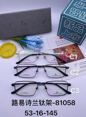 MIDUN/米顿路易诗兰纯钛商务男款眼镜架近视镜框传统款全框 81058