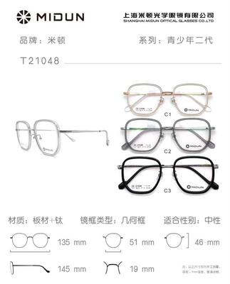 MIDUN/米顿时尚板材纯钛镜框眼镜架多边形近视镜男女款全框 21048