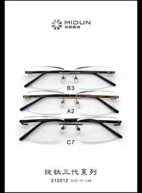 MIDUN/米顿男款商务纯钛眼镜架近视镜无框切边 212012