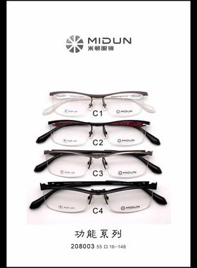 MIDUN/米顿休闲时尚合金纯钛眼镜架近视镜半框 208003