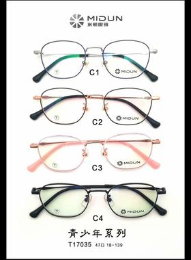 MIDUN/米顿 时尚合金纯钛 眼镜架 近视镜 全框 T17035