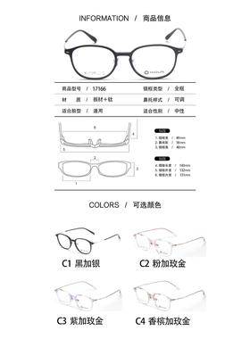MIDUN/米顿板材纯钛镜架近视镜眼镜小框青少年男女款全框 T17166