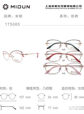 MIDUN/米顿纯钛女款眼镜架商务近视镜防蓝光全框 175065