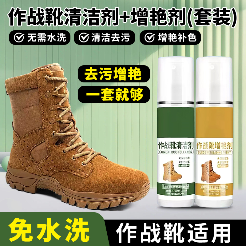 21作战靴清洁剂反绒牛皮清洗剂清洁保养护理套装大黄靴增艳剂鞋油