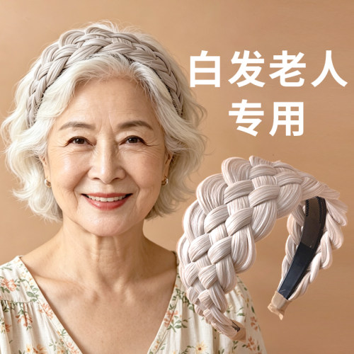 不勒头老人白色假发带齿发箍