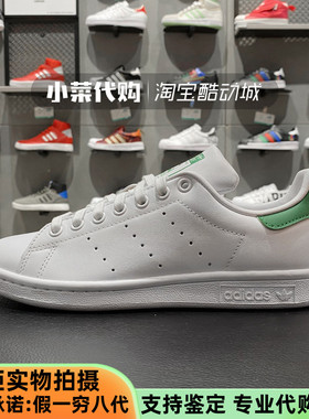 Adidas三叶草 史密斯板鞋 男女绿尾经典休闲鞋小白鞋M20324 20325