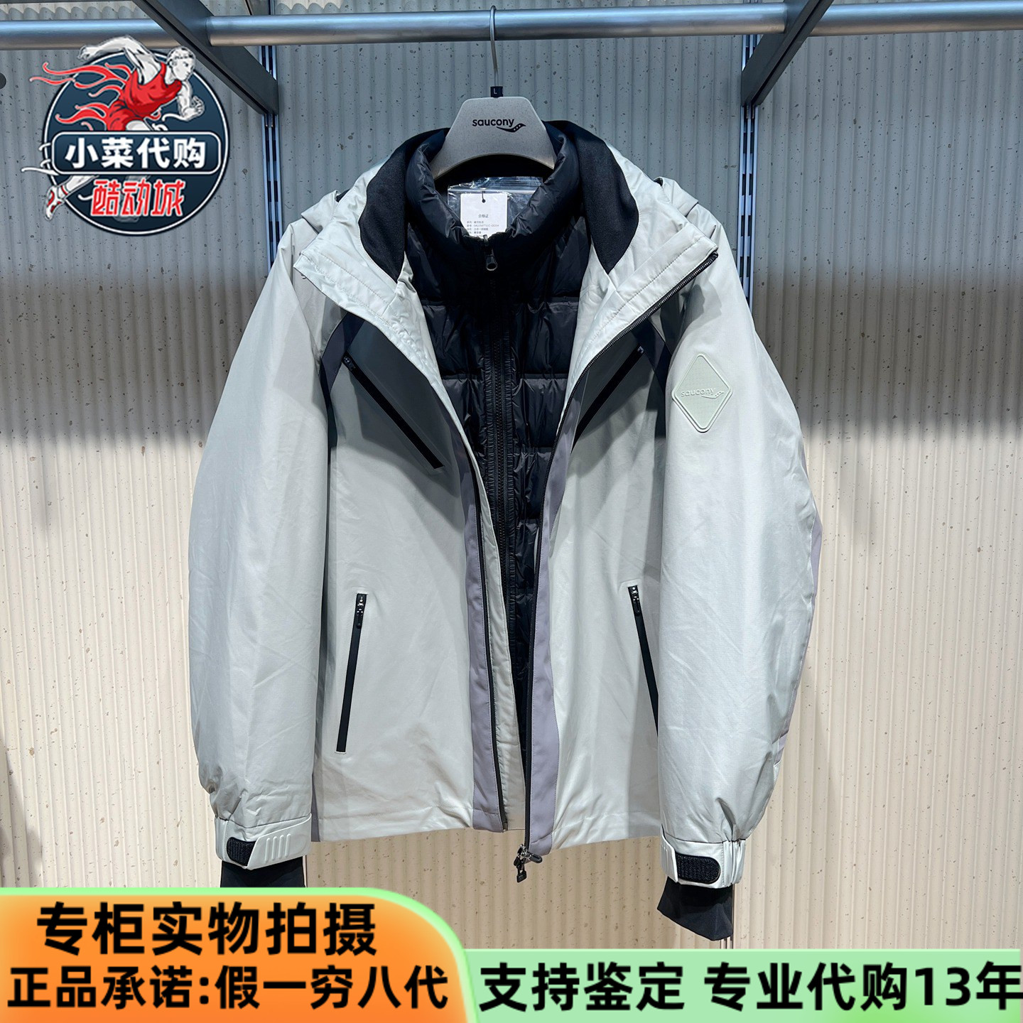 索康尼三合一冲锋衣外套羽绒服男