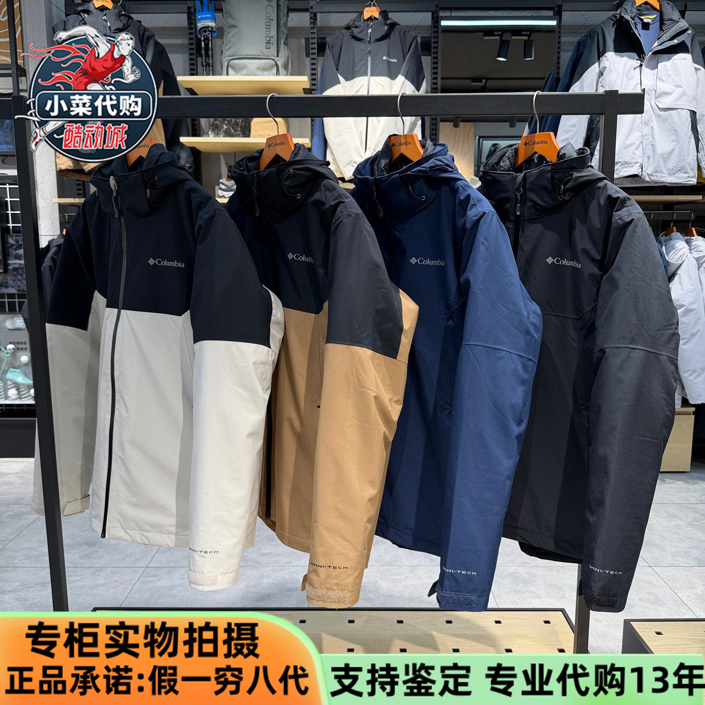 哥伦比亚男鸭绒内胆三合一冲锋衣