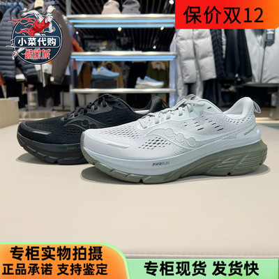 Saucony向导18缓震支撑跑步鞋