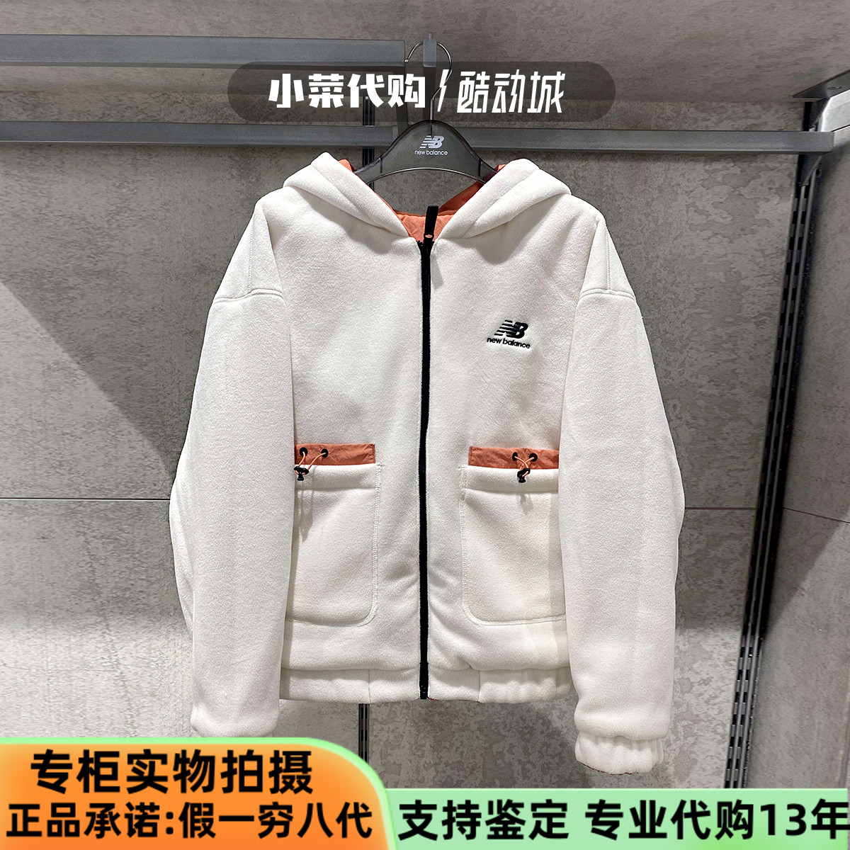 NEWBALANCE夹克外套两面穿连帽