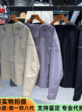 Columbia哥伦比亚2025新款女装户外风穿行轻薄3L防水冲锋衣XR3796