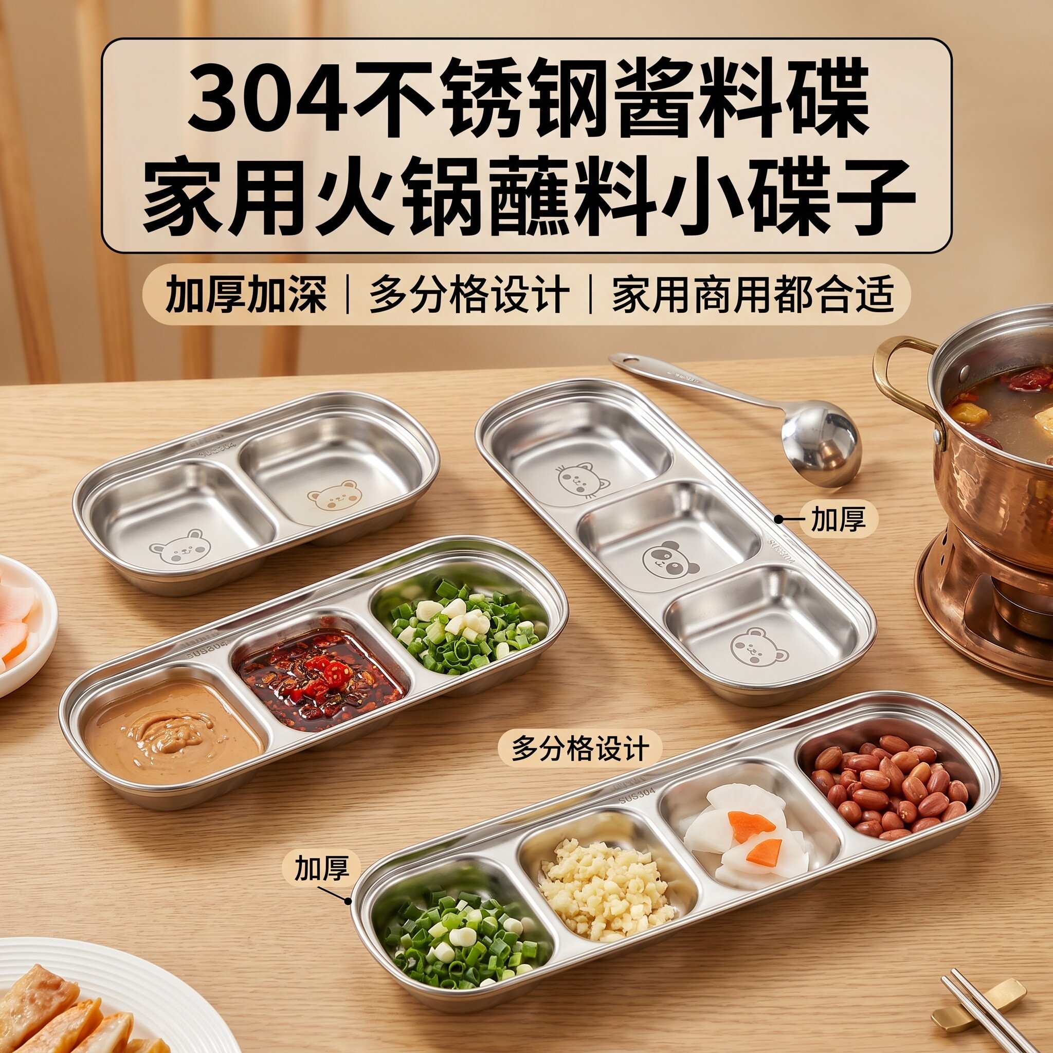 304不锈钢四格分隔长条形调料碟火锅蘸料儿童餐实用可爱卡通图案图片