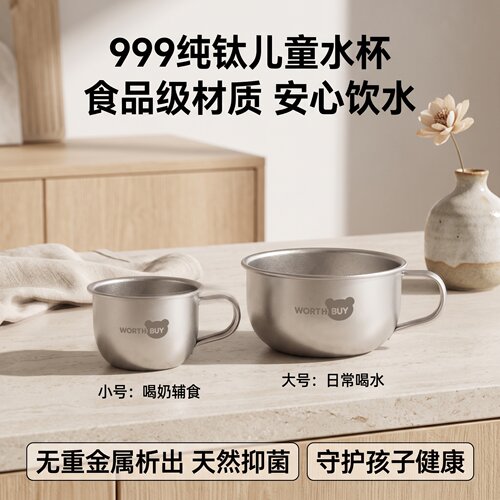 纯钛儿童小水杯宝宝单耳喝水杯防摔家用学饮杯出游随身便携水杯款