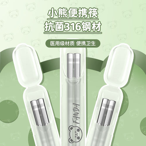 沃德百惠316钢小熊便携筷