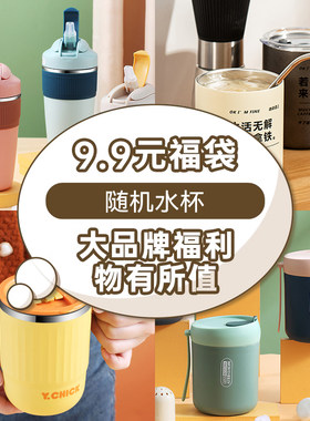 水杯盲盒福袋保温水杯马克杯双层大容量早餐汤杯上班族办公室杯子