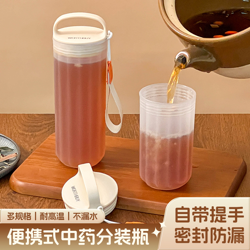 中药分装瓶食品级可微波加热装中药容器密封罐便携中药杯子储存瓶