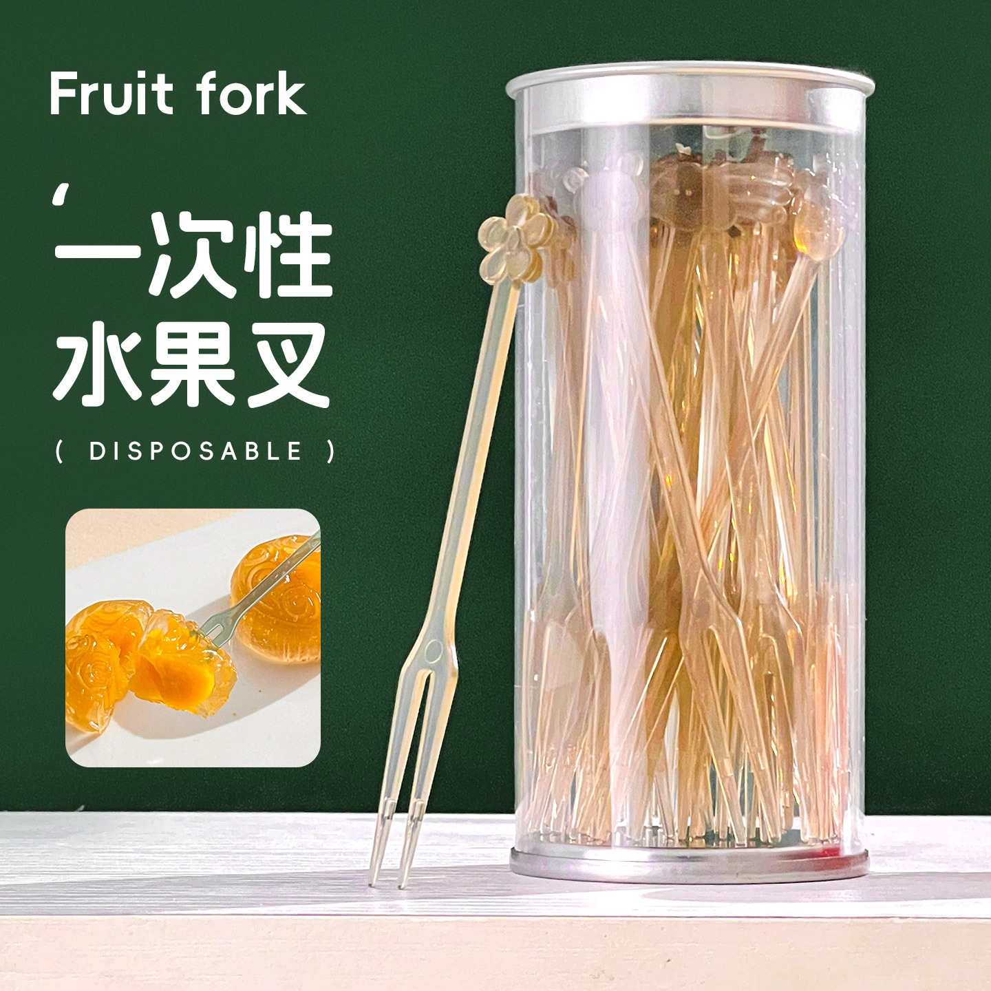 水果月饼叉子一次性水果签牙签家用高级感蛋糕甜品小叉收纳罐儿童