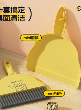 扫把簸箕套装桌面清洁垃圾铲扫帚